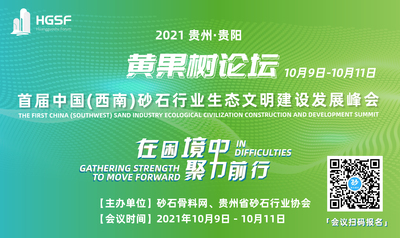 关于召开首届中国（西南）砂石行业生态文明建设发展峰会的通知